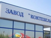 Украинский «Коктебель» признан банкротом