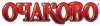 «Очаково» открыло Африку!