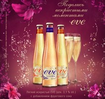 Eve: женщинам от «Балтики» (видео)