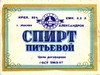 59&nbsp;рублей за&nbsp;литр спирта