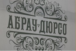 По итогам 2013 года чистая прибыль "Абрау-Дюрсо" увеличилась почти в 2 раза